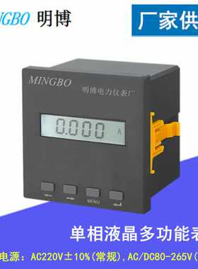 厂家供应LCD液晶单相多功能表 MB194E-AS1Y智能液晶单相多功能表