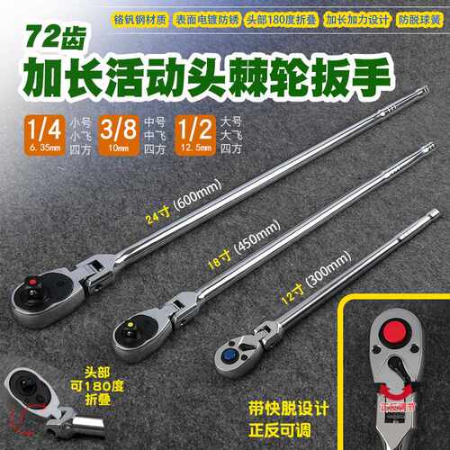 可折叠活动头正反快速棘轮套筒长扳手1/2大飞3/8中飞1/4小号工具