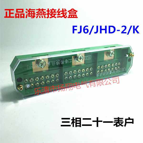 海燕FJ6/JHD-2/K三相二十一表户电表箱接线盒3进21路出绿色