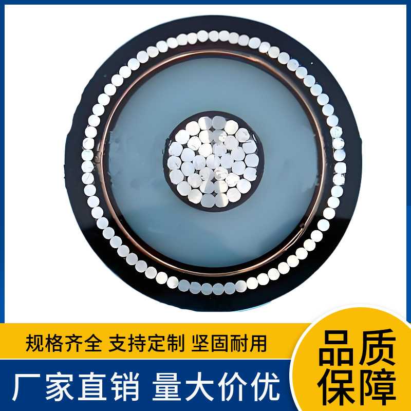 YJJLW02-Z铝芯XLPE绝缘皱纹铝护套PVC外护套纵向阻水超高压电缆线