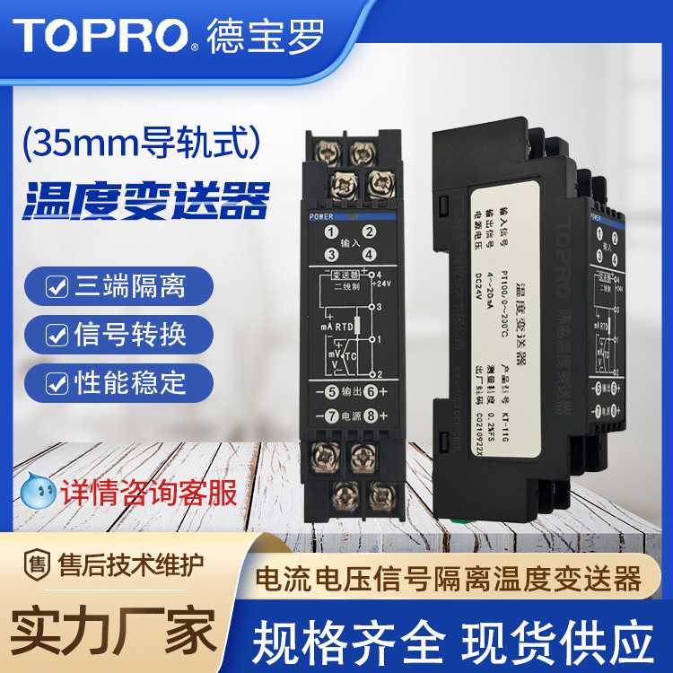 导轨式温度变送器 热电阻热电偶PT100信号Cu50一进一出三端隔离器