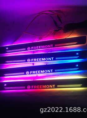 免破线+磁遥控切换适用于菲亚特菲跃FREEMONT迎宾踏板LED灯门槛条