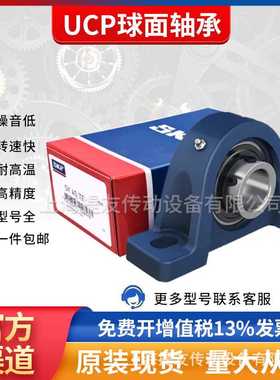 原装SK F立式带座外球面轴承 UCP204/205/206/207/208/209/210