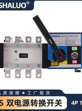 4P 160A ATS双电源自动转换开关 柴油交流发电机单三相
