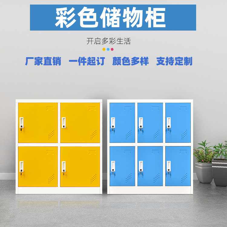 彩色更衣柜多门文件铁皮柜锁员工储物柜幼儿学生书包柜办公小矮柜