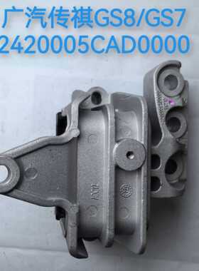 适用于广汽传祺GS8-GS7机顶胶 减震器悬置 胶垫 上盖2420005CAD00