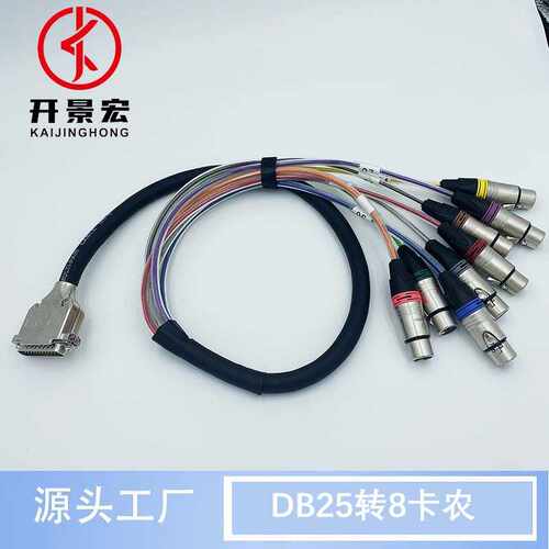 DB25转8卡侬母音频线XLR多轨机专用音频线XLR卡农平衡线连接器