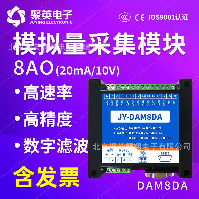 聚英8路模拟量输出模块电流电压0-5V/0-10V/4-20ma转RS485Modbus