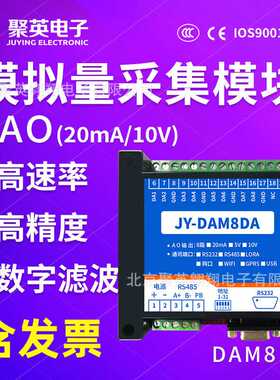聚英8路模拟量输出模块电流电压0-5V/0-10V/4-20ma转RS485Modbus