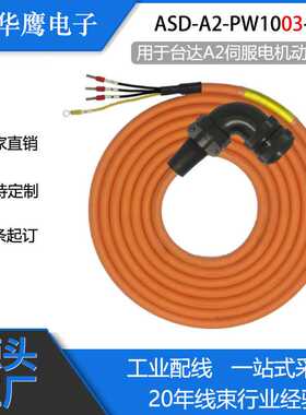 适用台达伺服电机300W-1.5KW 动力伺服线缆动力线ASD-A2-PW1003-G