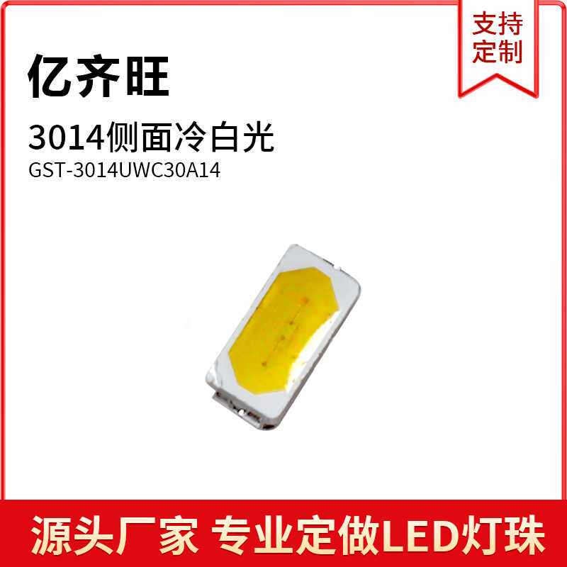 3014侧面冷白色光超高亮LED灯珠贴片发光二极管金线铜支架0.06W