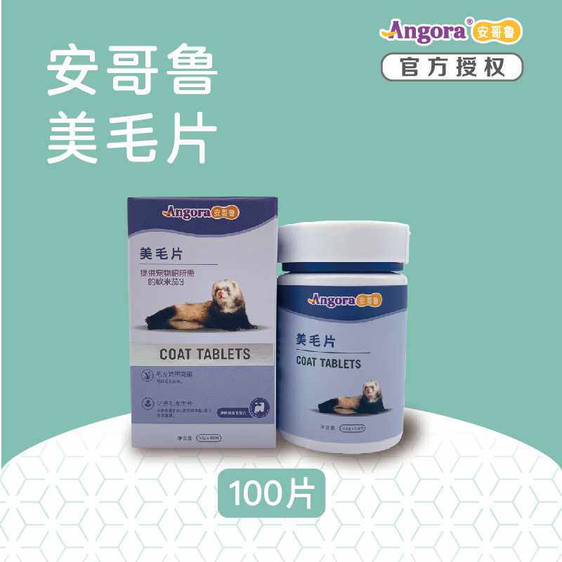 安哥鲁美毛片100片 安格鲁玛雪儿 宠物貂雪貂 小龙貂水貂通用