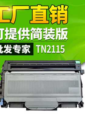 适用兄弟tn2115粉盒mfc7340 dcp7030硒鼓7450 2140 2035打印耗材