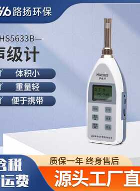 HS5633B声级计 便携式数字噪音测量数显声级计