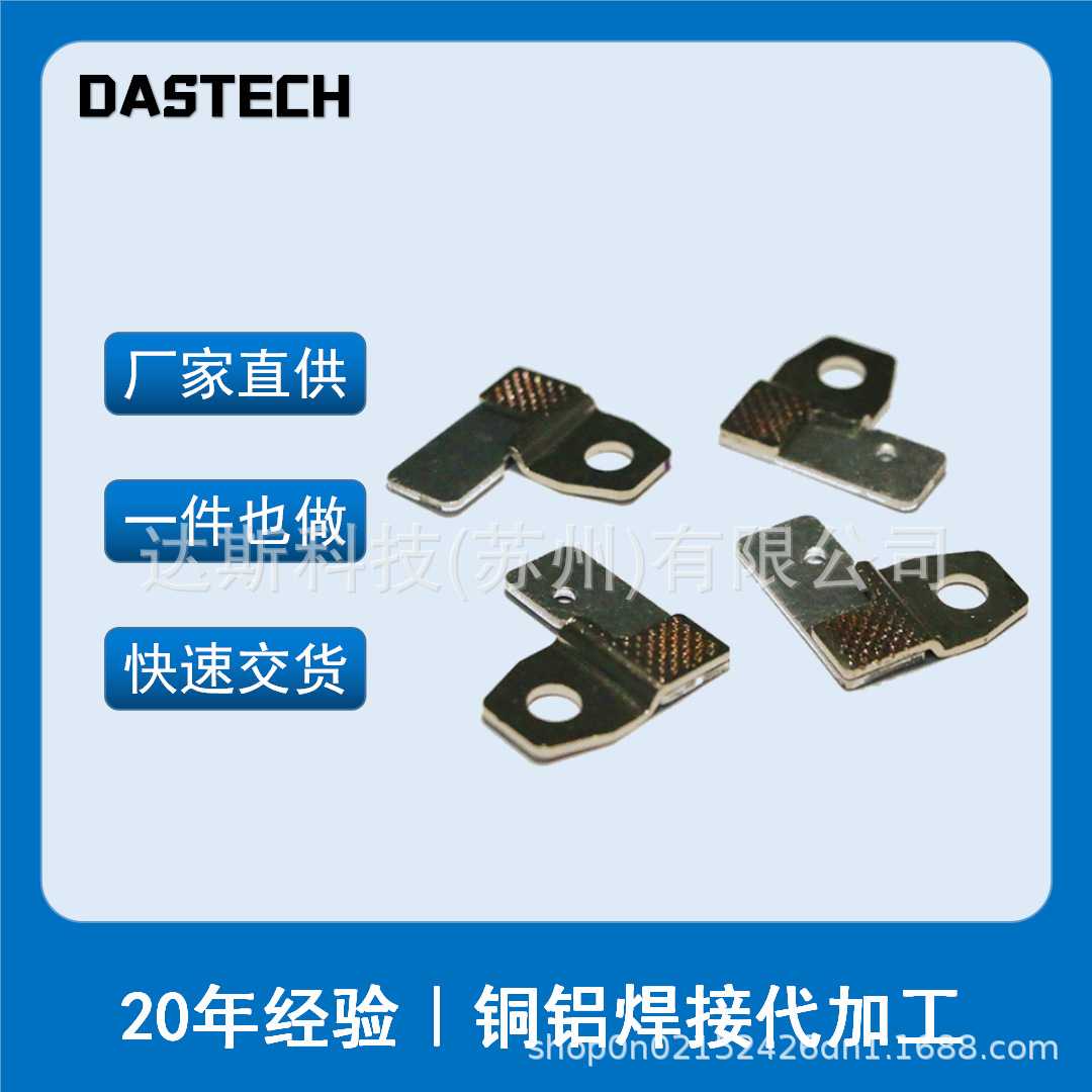 铜铝巴焊接代加工线束端子焊接代加工电池极耳焊接CCS焊接代加工