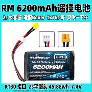 RadioMaster遥控电池6200mAh原厂 TX16S&BOXER遥控器专用长续航2S