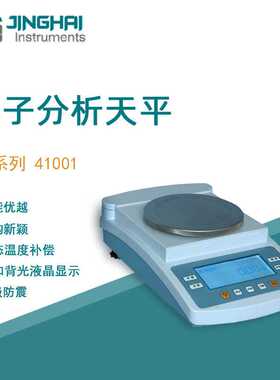 菁海精密电子天平JA41001实验室科研分析天平电子秤十分之一0.1g