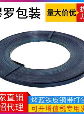 1910规格铁皮打包带钢带打捆带钢管捆扎用铁带子16mm宽铁皮捆绑带