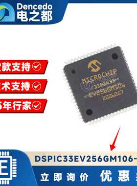 DSPIC33EV256GM106-E/PT TQFP64 数字信号处理器和控制器 原装