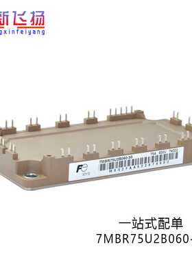 7MBR75U2B060-50 7MBR75U2B060-55功率IGBT模块75A-1200V原装库存