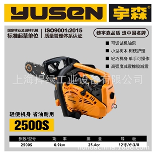 宇森2500S油锯12寸伐木锯大功率二冲程混合油链锯伐木锯子