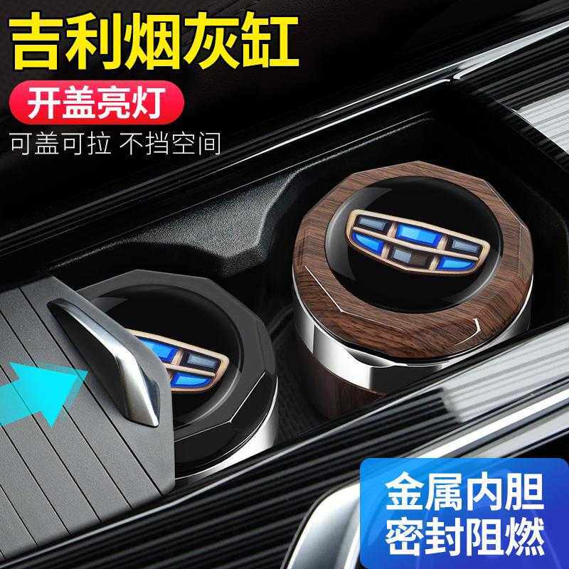 适用吉利豪越博越x新帝豪GSGLEV星瑞星越L缤越远景X3X6车载烟灰缸