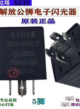 适配一汽红塔解放公狮S230电子闪光器3766010-E04 转向报警继电器
