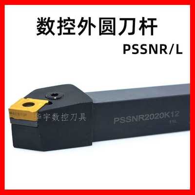 45度三韩数控外圆粗车刀杆PSSNR/L2020/25/32K12正反型号齐全