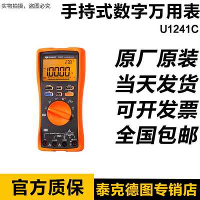是德 U1242B数字万用表,是德科技U1241B U1242B  U1241C  U1242C