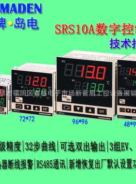 SRS11A/SRS12A/SRS13A/SRS14A岛电温控器SHIMADEN数字控制器PID