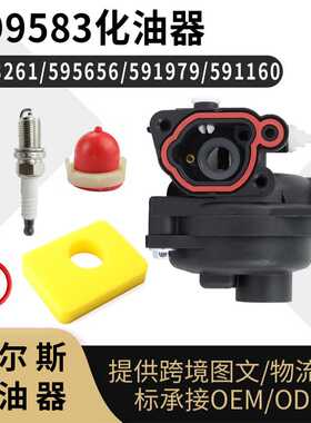 799583 化油器 593261 595656 591979 450E 550EX 割草机 carb