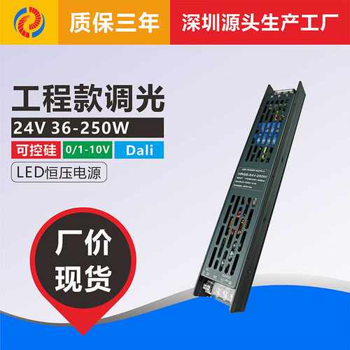 工程款室内0-10V可控硅dali调光LED灯带恒压开关电源驱动DC24V36W