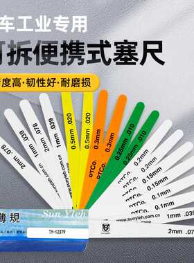 汽车工业彩色塑料塞尺15026 12379 19350塑料套装塞尺间隙片