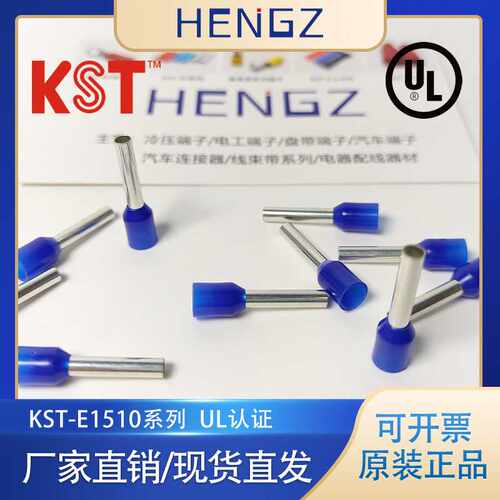 健和兴KST/E16-12-BLUE/E25-12-BROWN系列欧式管型带护套端子接头