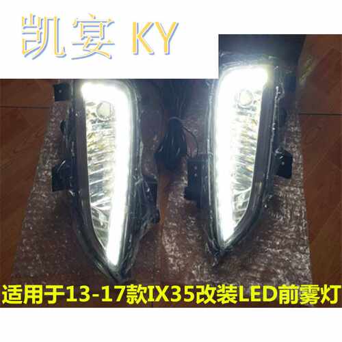 适用于13-17款IX35改装LED前雾灯 IX35LED雾灯92201/2-2Z500