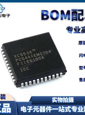 XC9536-10PCG44C 集成电路IC CPLD(复杂可编程逻辑器件)芯片 配单