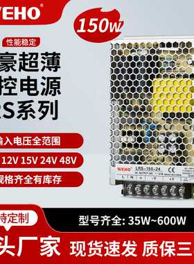 伟豪厂家直销超薄静音电源LRS-150-243624V36V商用跑步机专用电源
