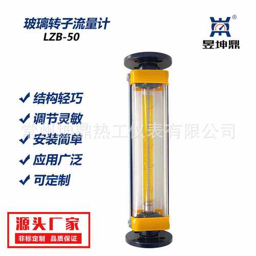 转子流量计LZB-50 玻璃转子流量计 气体液体玻璃管浮子流量计