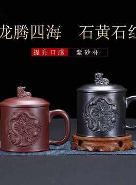 紫砂盖杯宜兴龙腾四海石黄石红泡茶杯茶具泥绘茶杯子 一件代发