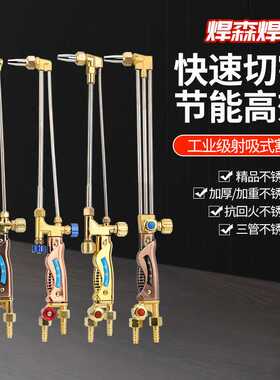 焊森割枪 g01-30/100型304不锈钢射吸式割炬不锈钢割枪割把割刀
