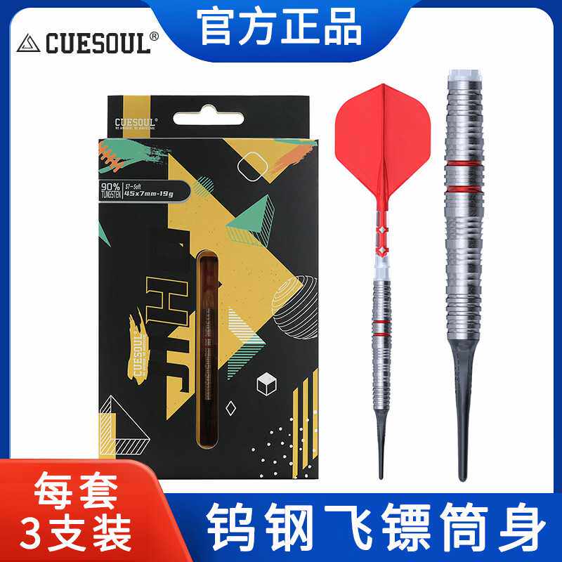 CUESOUL/Q獣JIHO几何系列S7软式硬式90%钨钢专业比