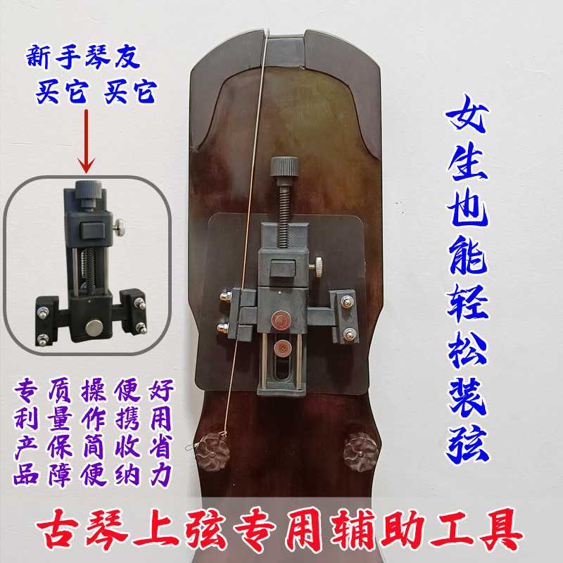 初学者古琴弦上弦器新手装弦工具不打滑省力钢丝弦丝弦冰弦通用图片