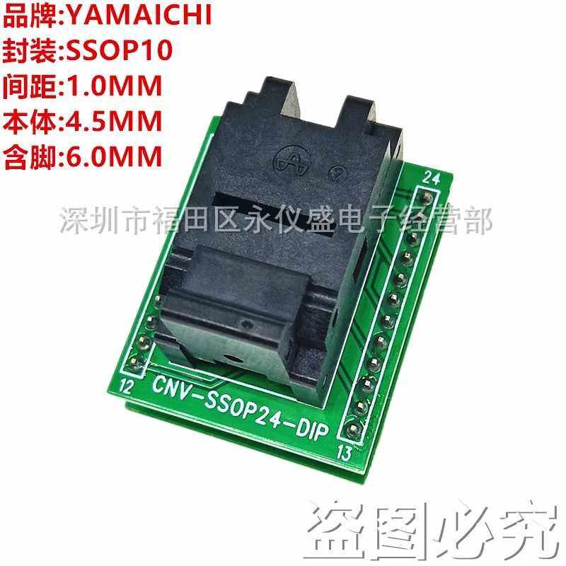 测试座SSOP10/DIP SOP10烧录座 间距1.0MM 原装进口YAMAICHI