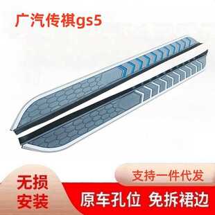 适用于广汽传祺gs5脚踏板原厂专用12-21款传奇GS5速博迎宾侧踏板
