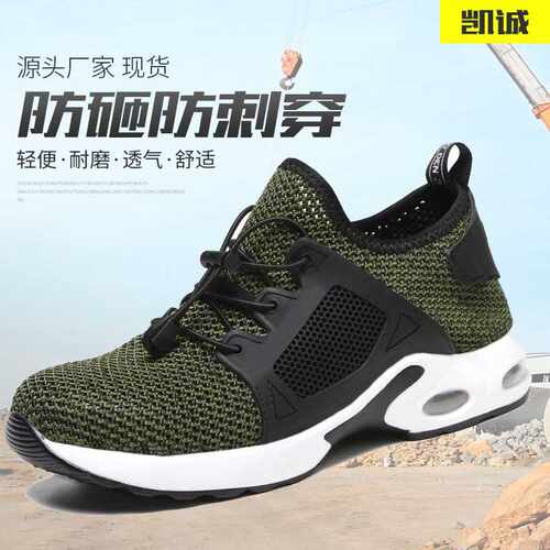 跨境透气劳保鞋男防砸防刺穿工作安全鞋钢包头轻便气垫防护鞋
