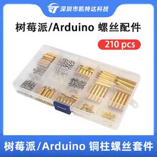 树莓派/Arduino铜柱螺丝套件机械零件紧固件套件配送透明收纳盒