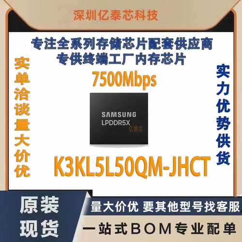 K3KL5L50QM-JHCT 16G LPDDR5X 7500Mbps 441FBGA 存储内存芯片