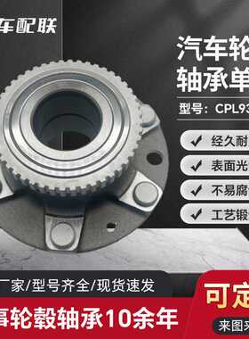 大通G10轮毂单元（前轮）C00033171/C00050631