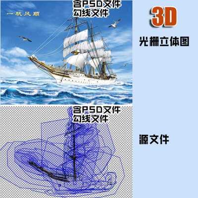 3D裸眼图变图源文件光栅含PSD图层和勾线lenticular视觉系挂画