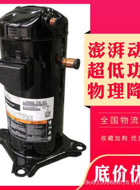 原装谷轮3匹空气能热泵压缩机3脚ZW34KA-TFP-582 ZW34KAE-TFP-582